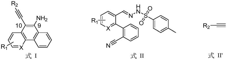 制备9-氨基-10-炔基菲环衍生物的方法与流程