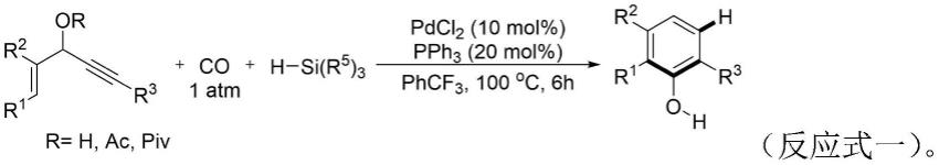 一种钯催化CO参与的1,4-烯炔芳构化反应合成芳胺基酚类化合物的方法