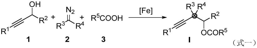 铁催化重氮化合物选择插入炔丙醇的C(sp)