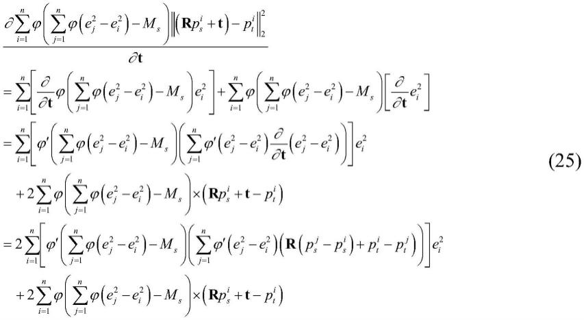 一种基于连续可微最小截尾二乘估计的点集配准方法