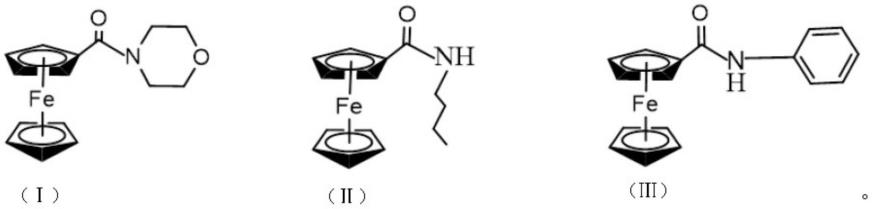 二茂铁酰胺衍生物及其合成方法和应用